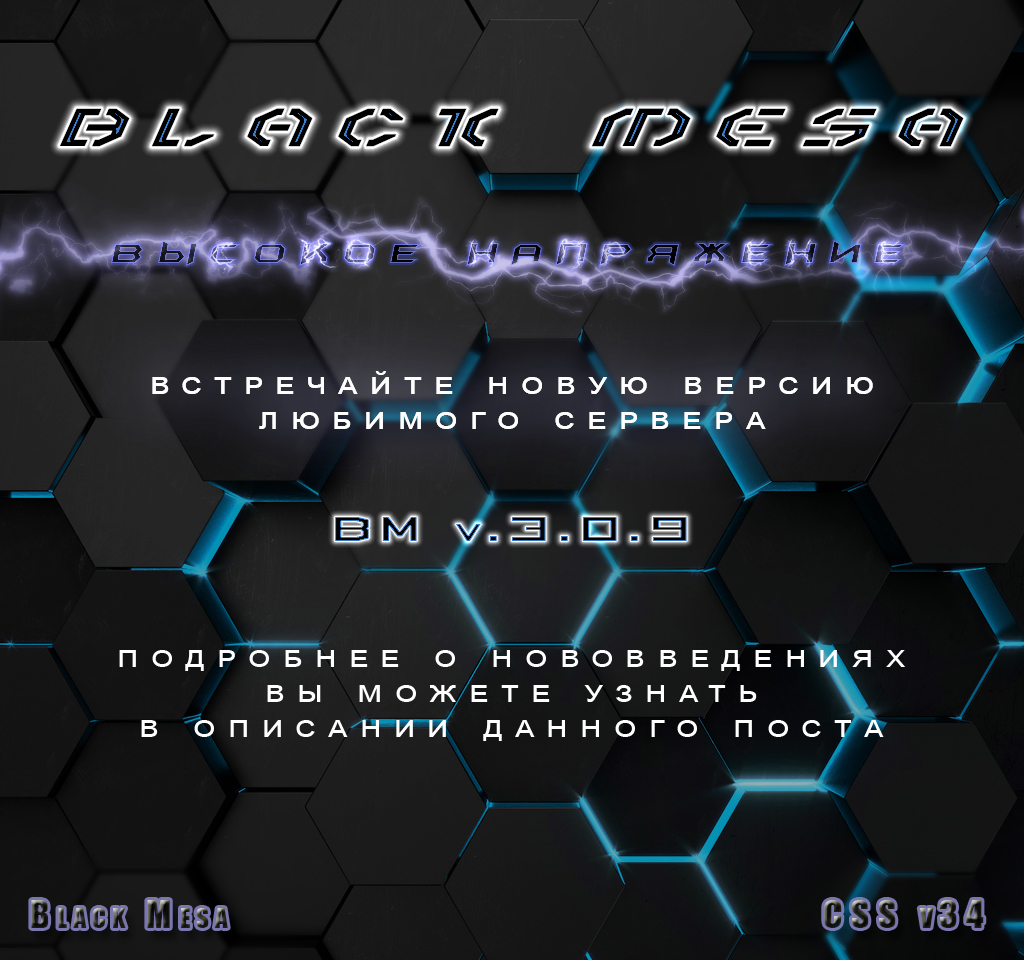 Обновление сервера "BLACK MESA"