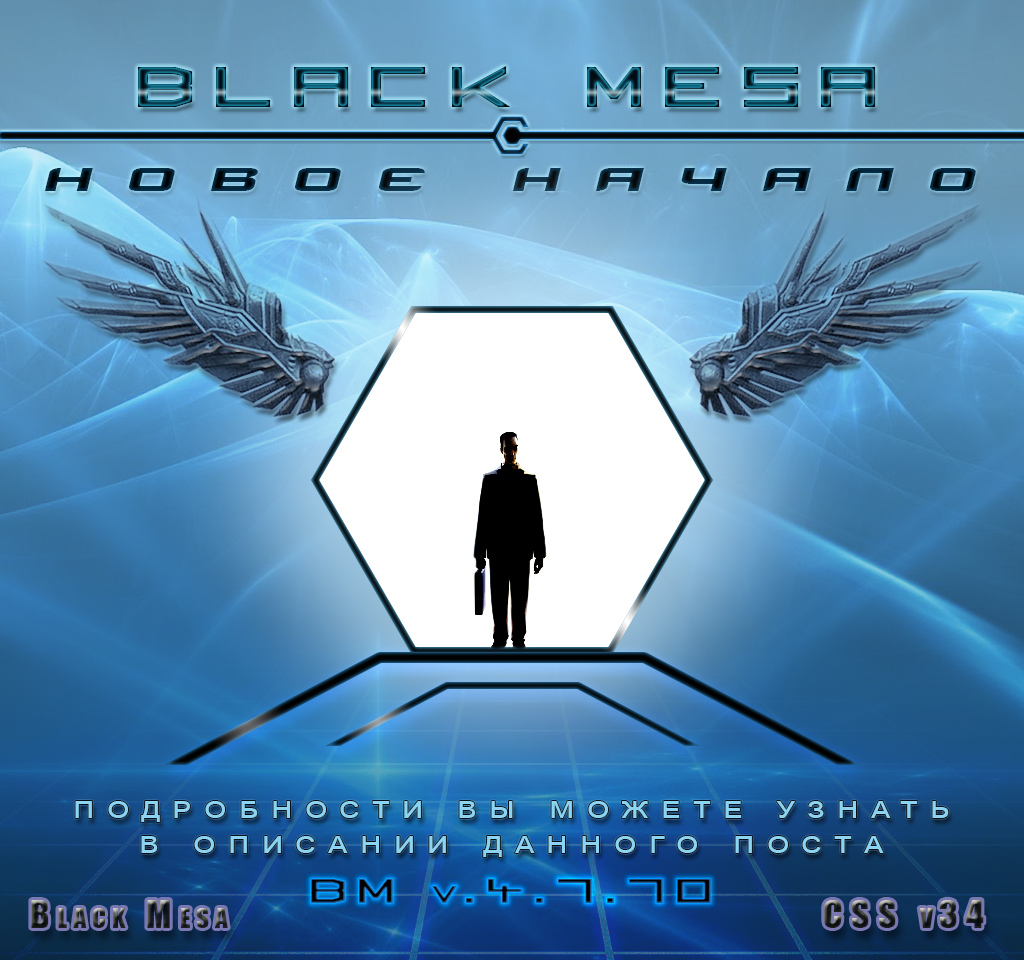 Обновление сервера "BLACK MESA"