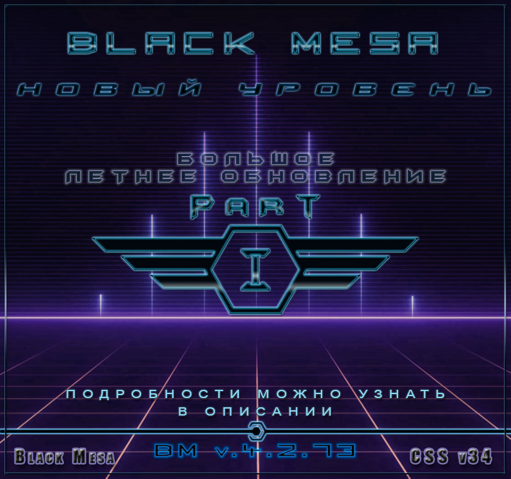 Обновление сервера "BLACK MESA"