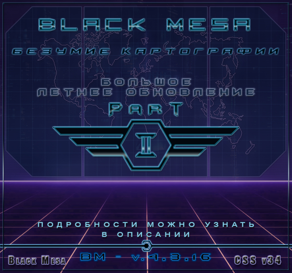 Обновление сервера "BLACK MESA"