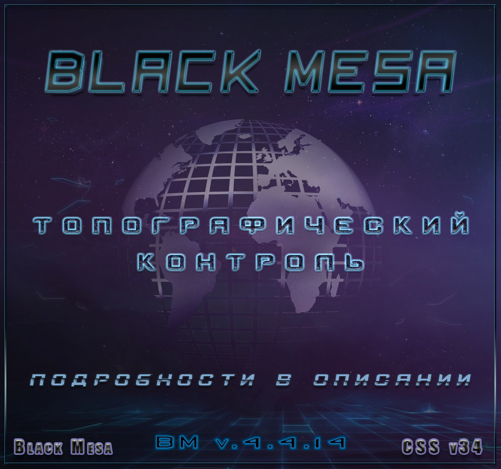 Обновление сервера "BLACK MESA"